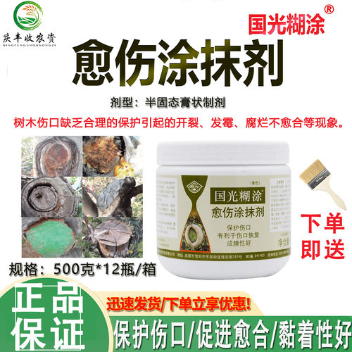 修剪苗木果树伤口愈合剂