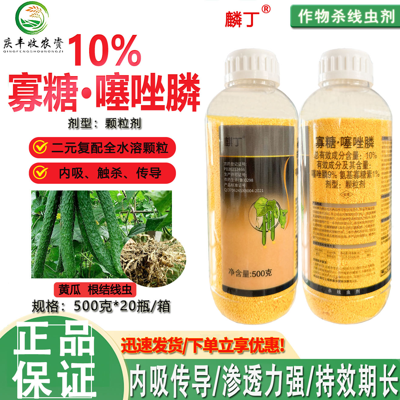 寡糖噻唑膦颗粒剂使用方便