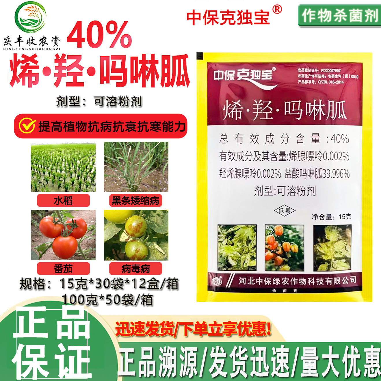 中保克独宝40%烯腺羟吗啉胍克毒宝病毒病黑条矮缩病杀菌剂农药