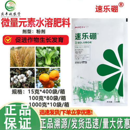 速乐硼98%高含量速溶叶面喷施硼肥保花保果蔬菜果树正品叶面肥