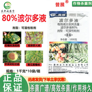 普展80%波尔多液柑橘树溃疡病 烟草野火病轮纹病霜霉病清园杀菌剂