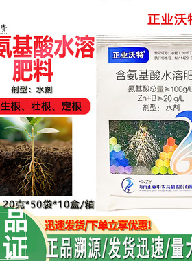 正业沃特含氨基酸水溶肥料生根壮苗寡糖素螯合微量元素叶面肥批发
