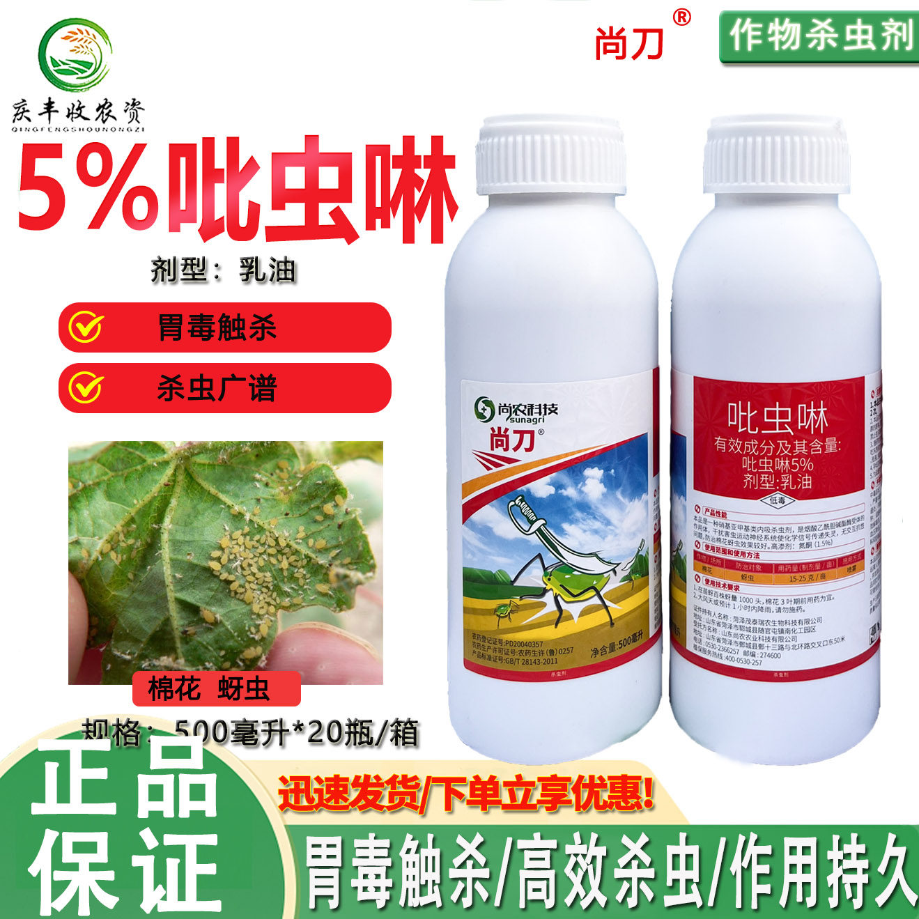尚刀5%吡虫啉乳油苹果树黄蚜 蚜虫腻虫内吸果树药杀虫剂 正品农药,农用物资,杀虫剂,淘宝优惠券,粉丝福利购,淘宝优惠卷