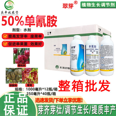 泰达翠芽50%单氰胺催芽剂促芽 打破休眠提高发芽率果树调节剂农药
