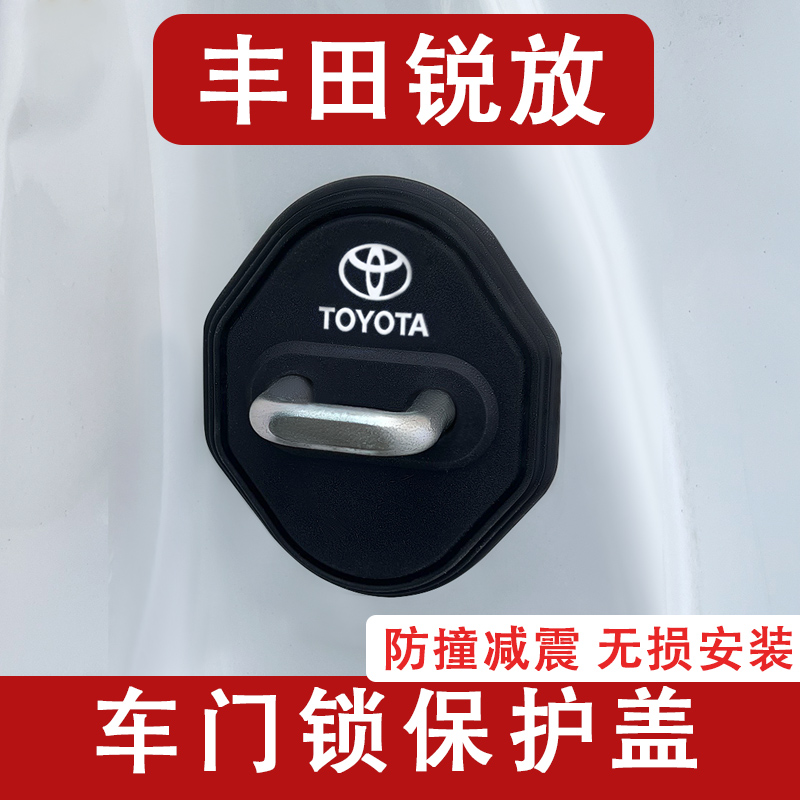 适用于新款丰田锐放车门锁扣盖门锁保护盖改装饰车贴配件汽车用品