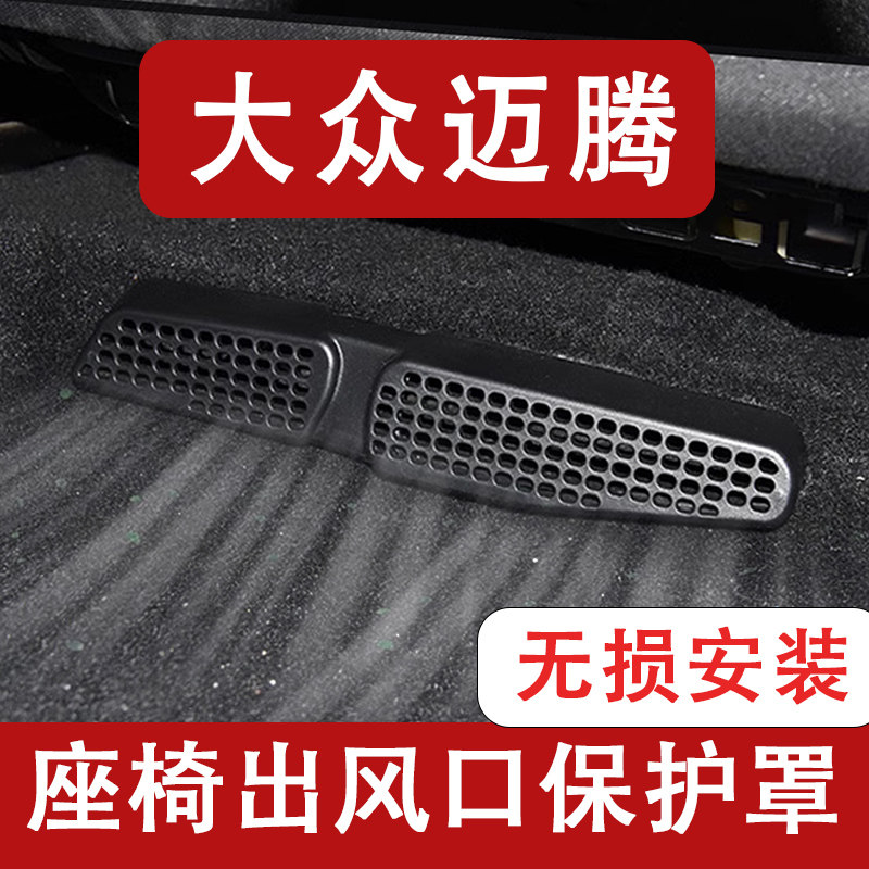 防尘罩保护罩座椅下空调出风口