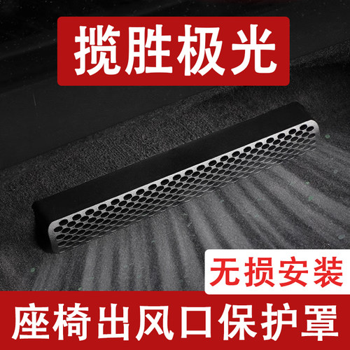适用24-26路虎揽胜极光L座椅下出风口防尘罩后排空调保护罩车用品
