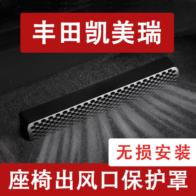 防尘罩保护罩座椅下空调出风口