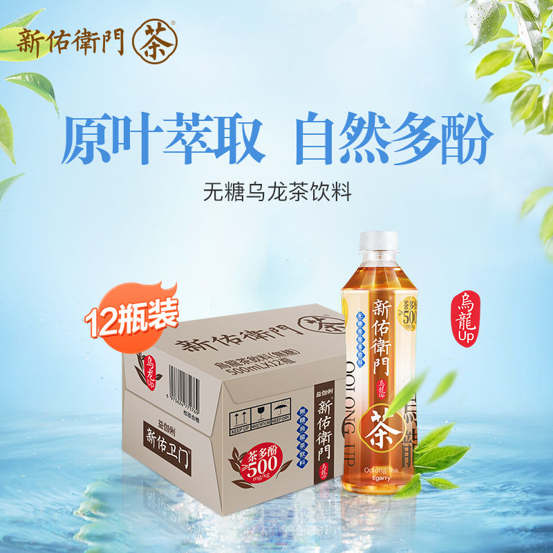 新佑卫门 乌龙茶UP无糖饮料500ml*12瓶装整箱茶多酚