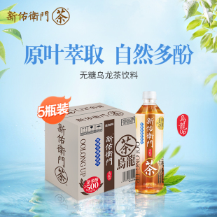 整箱茶多酚清爽解腻 新佑卫门乌龙茶UP无糖饮料500ml 5瓶装