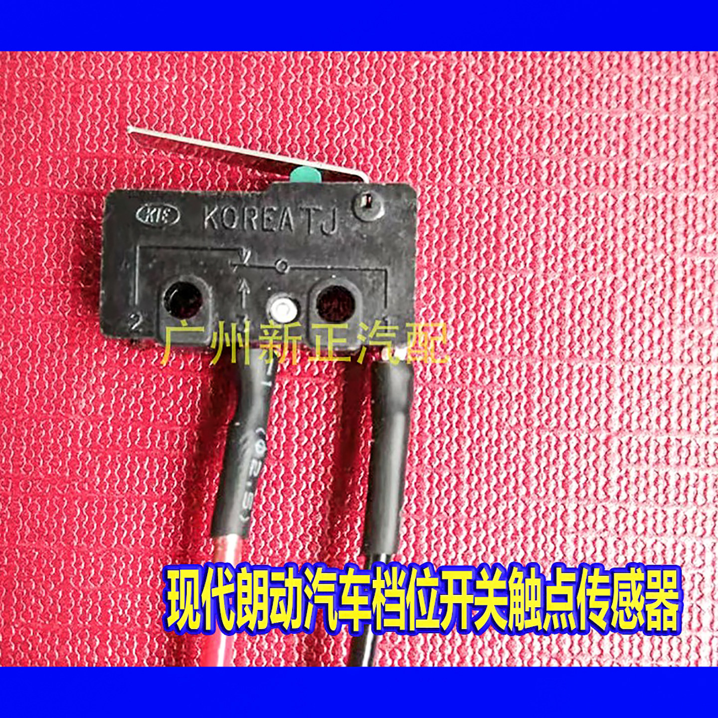 现代动车档位开关名图波箱