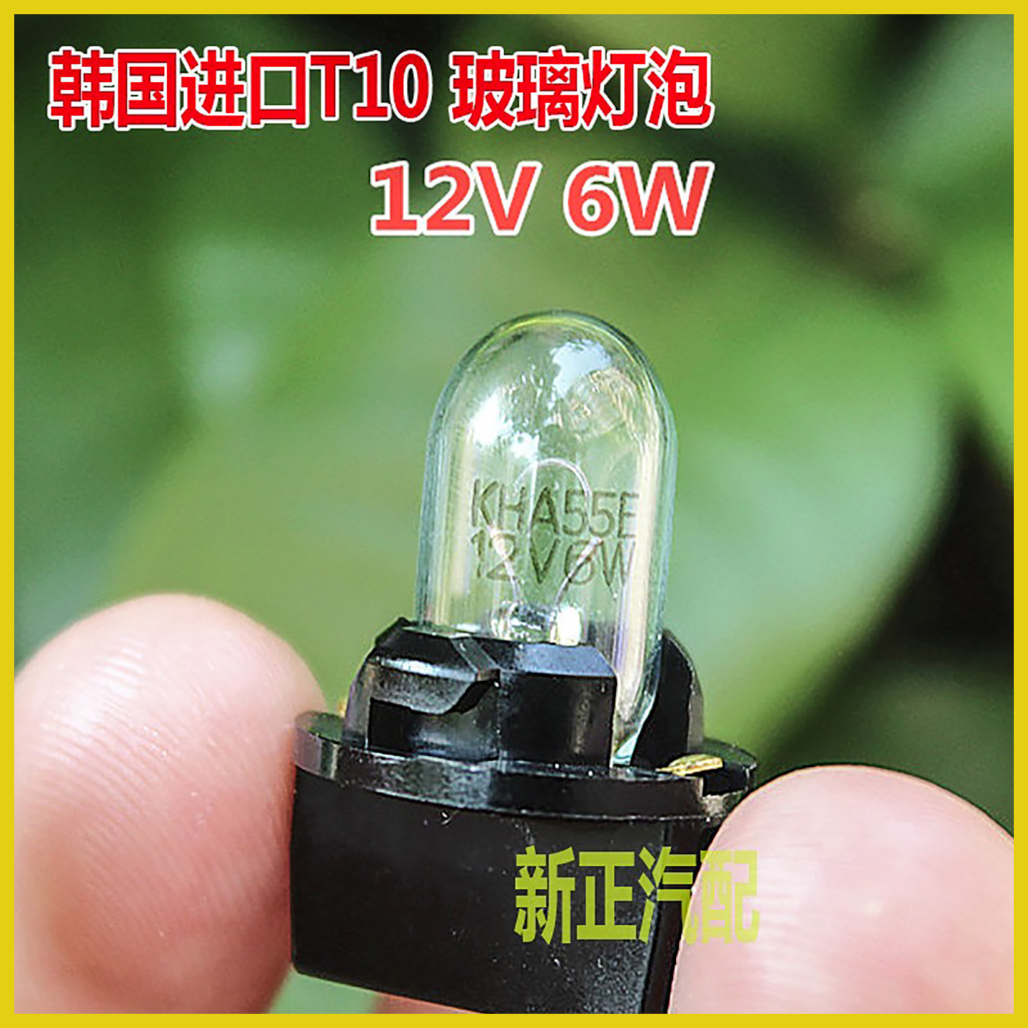 丰田花冠T10灯泡灯座 威驰RAV4阅读牌照后视镜转向灯泡12V韩国KHA