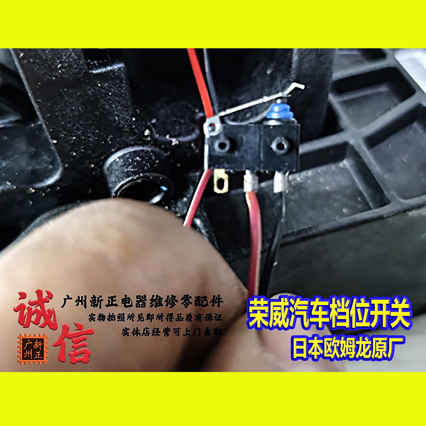 上汽荣威950档位开关传感器