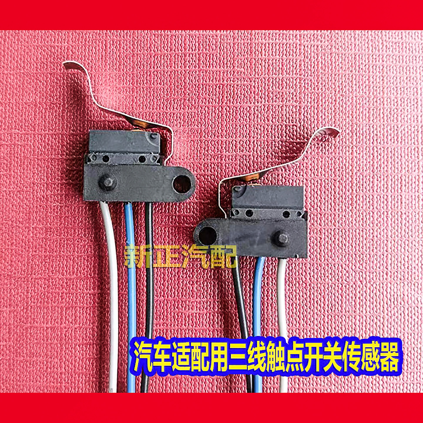 埃尔法机盖锁开关传感器