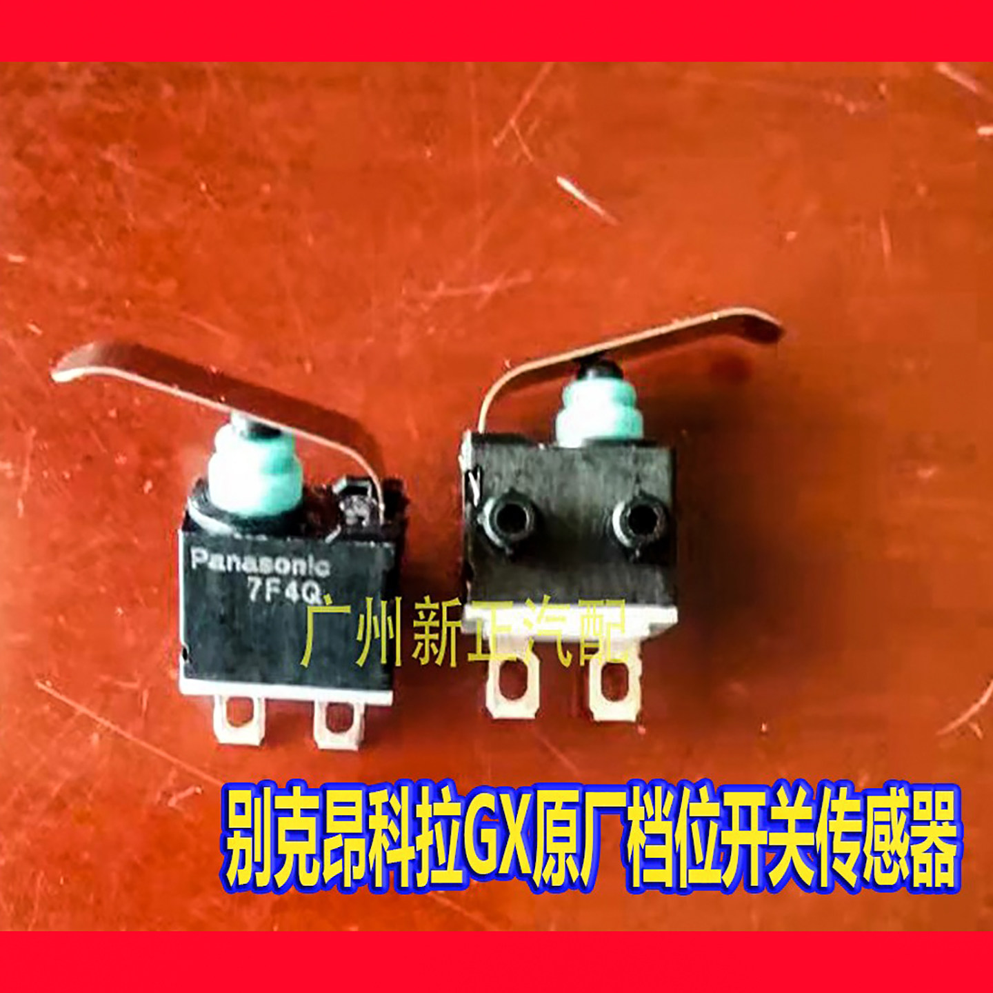 别克科拉原厂档位开关传感器