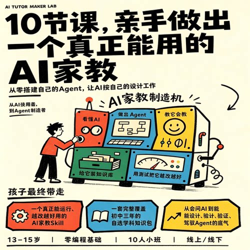 零代码AI家教Agent搭建教程青少年专属知识库智能工具实战入门