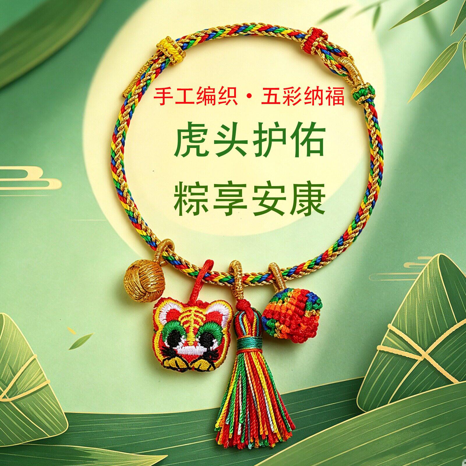 端午节五彩绳手工编织小