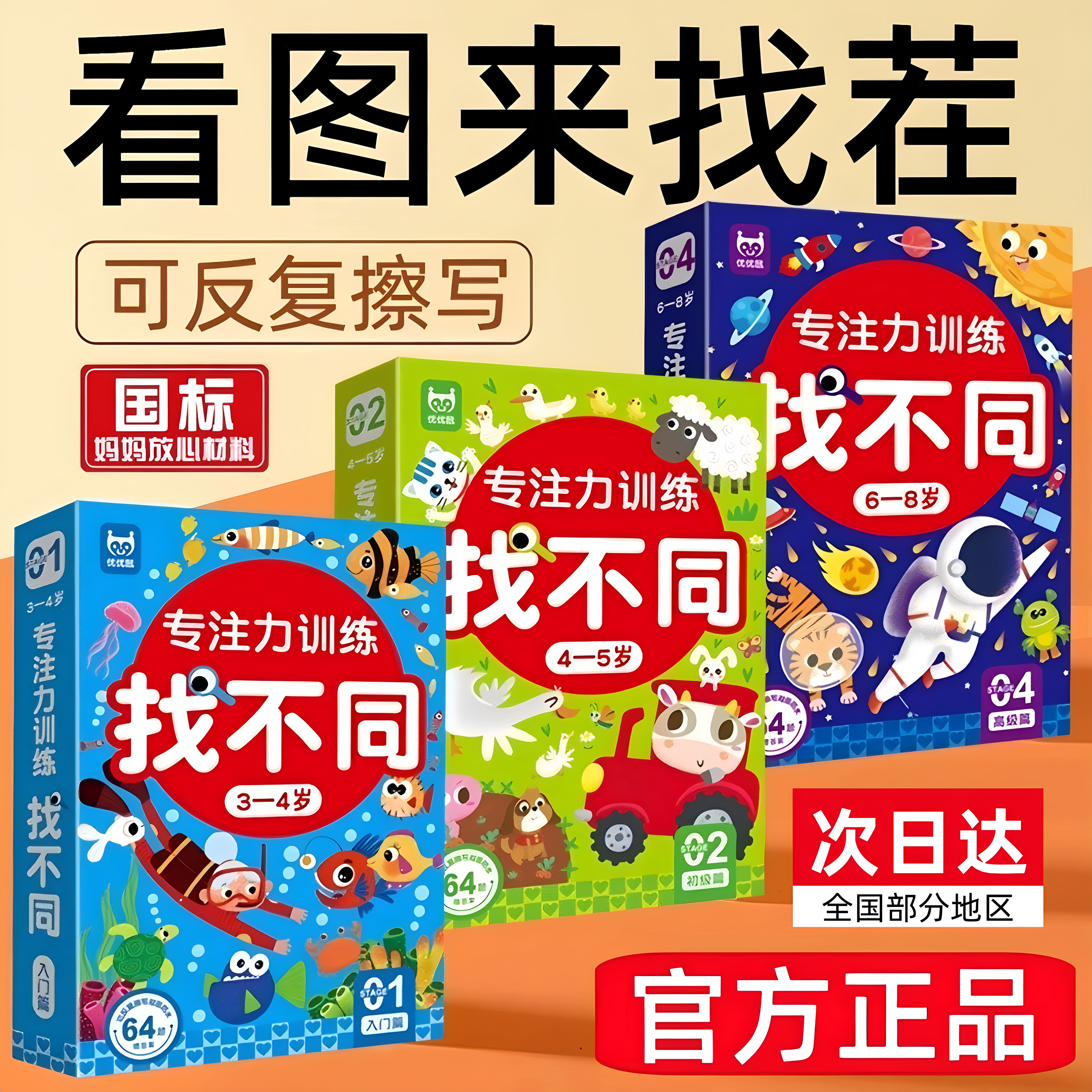 找不同专注力训练3到8儿童6岁以上2益智思维玩具4大班5智力开发卡
