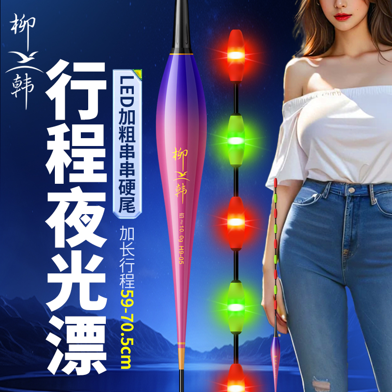 超亮LED串串硬尾行程大物夜光漂