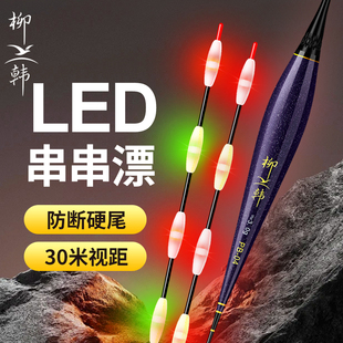 柳韩超亮LED串串尾夜光漂咬钩变色灯珠硬尾电子漂加粗醒目鲫鱼漂