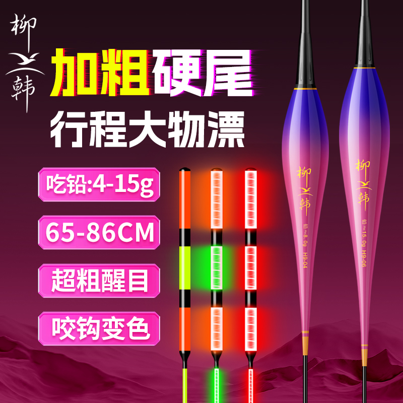 加粗超亮硬尾变色夜光漂翘嘴行程