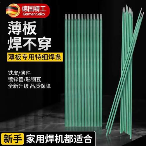新款绿皮特细焊条薄铁皮专用镀锌管圆管方管角铁焊接家用电焊神器