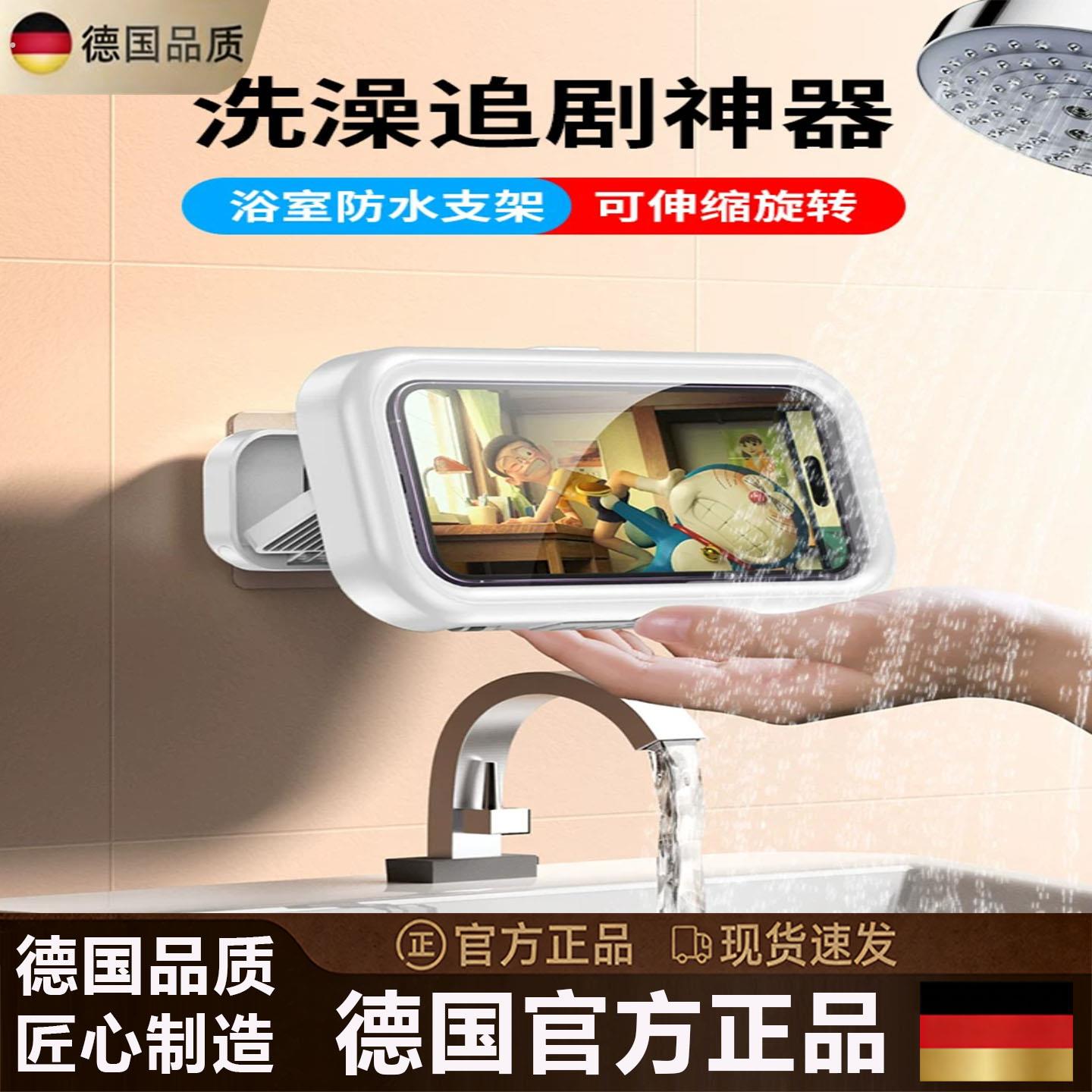 德国可伸缩免打孔浴室防水手机盒洗澡看电视懒人支架厕所追剧神器