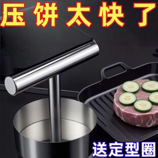 304不锈钢压饼汉堡模具用压肉排牛排家用烧饼模具压肉饼水饺皮用