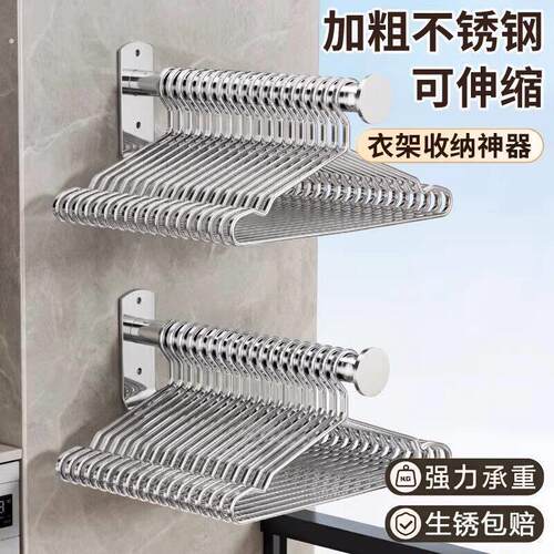 不锈钢衣架收纳神器整理架免打孔阳台壁挂多功能伸缩挂杆晾衣架子