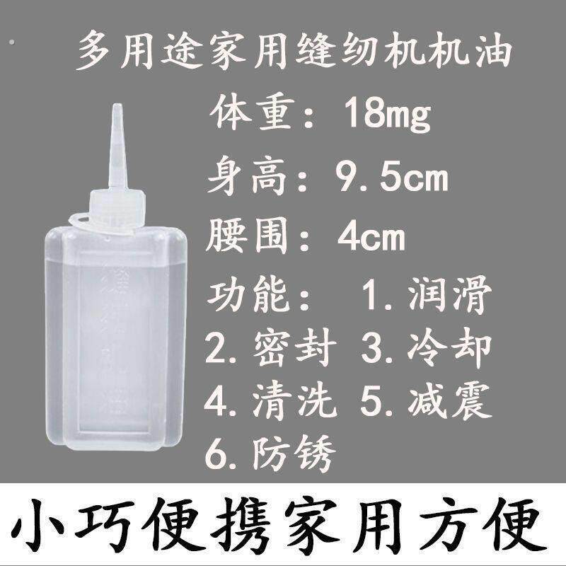 缝纫机油小瓶家用电风扇油平车油理发电推剪润滑油居家日用套装