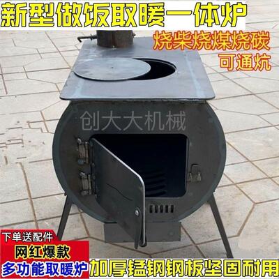 室内柴火户外取暖家用多功能农村炉子柴煤两用炉竈新款做饭取暖炉
