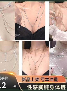 胸链女身体链高级感内衣珍珠大码纯欲性感锁骨链男生趣肩链延长