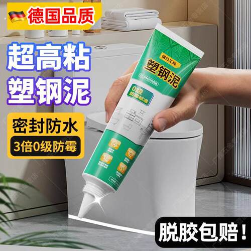 德国精工塑钢泥防水防霉厨卫密封胶卫生间补漏维修补填缝隙堵漏王