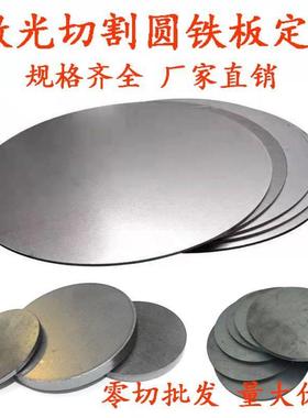 定制圆形铁片带孔A3圆钢板烧烤铁板隔热板圆片垫片封口板固定底座