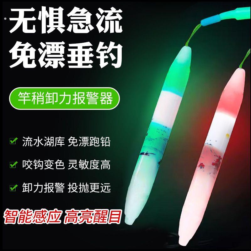 闷杆竿稍灯闷竿夜光漂咬钩变色夜钓神器手竿台钓电子杆梢灯警报器