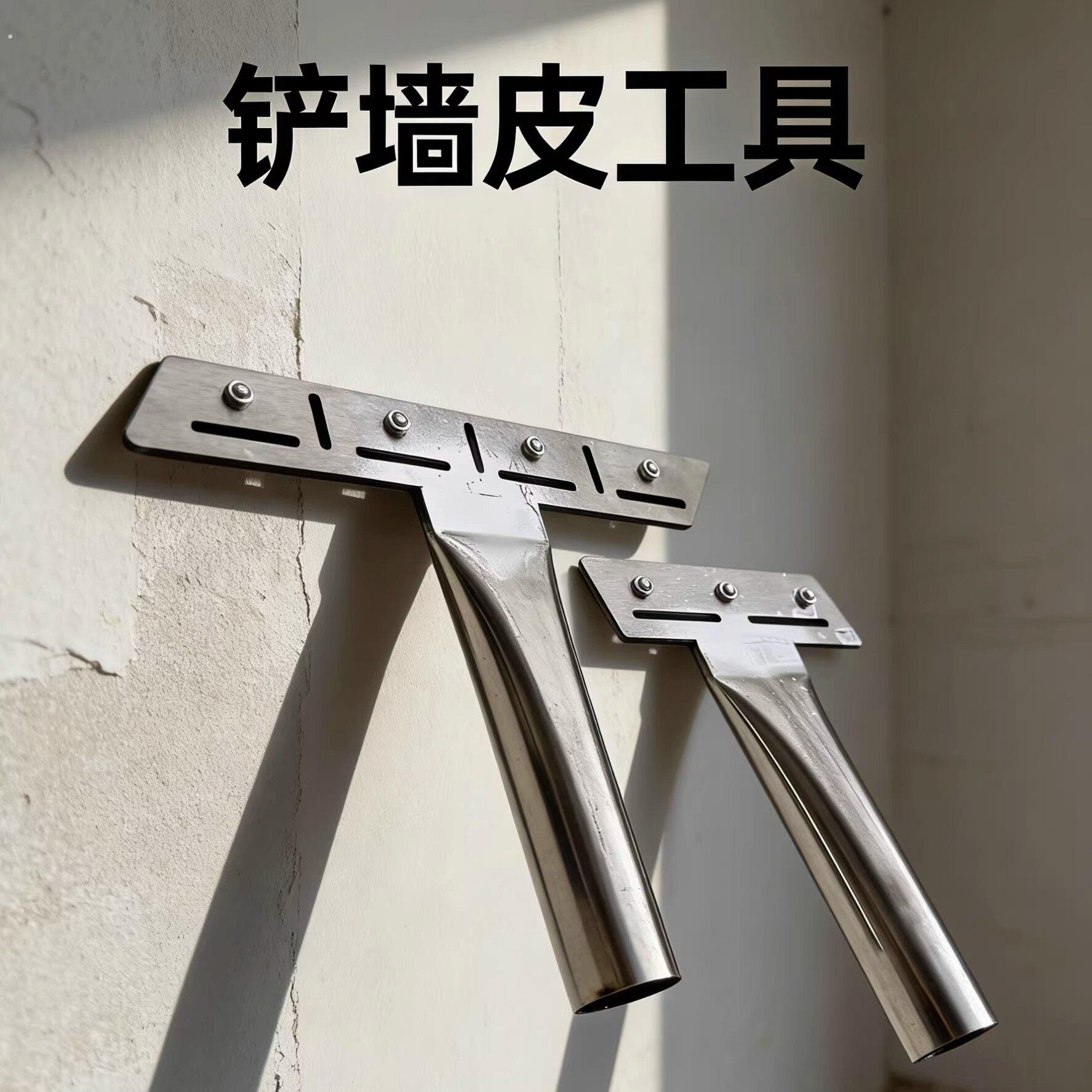 铲墙皮神器加厚不锈钢材质工具铲顶面墙面铲子清洁
