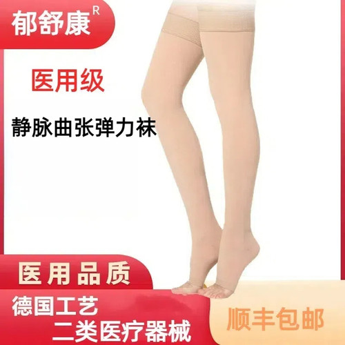郁舒康静脉曲张医用级弹力袜薄款
