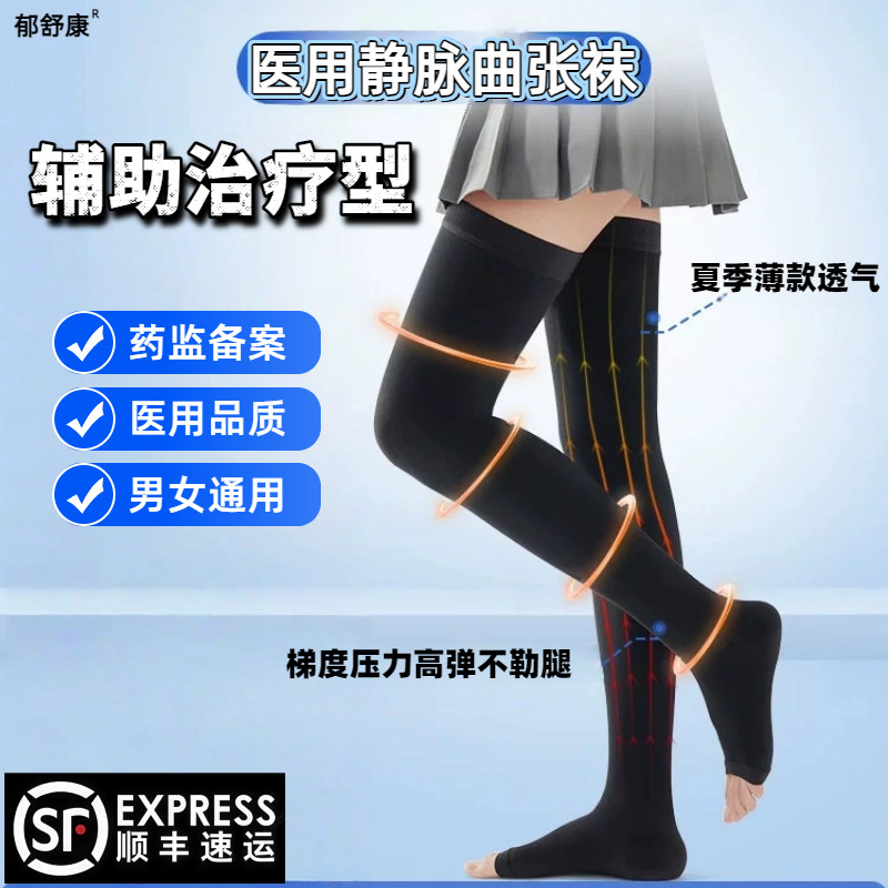 郁舒康医用静脉曲张弹袜三甲同款