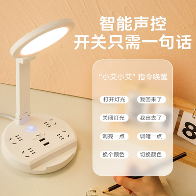 护眼智能语音声控遥控插座台灯