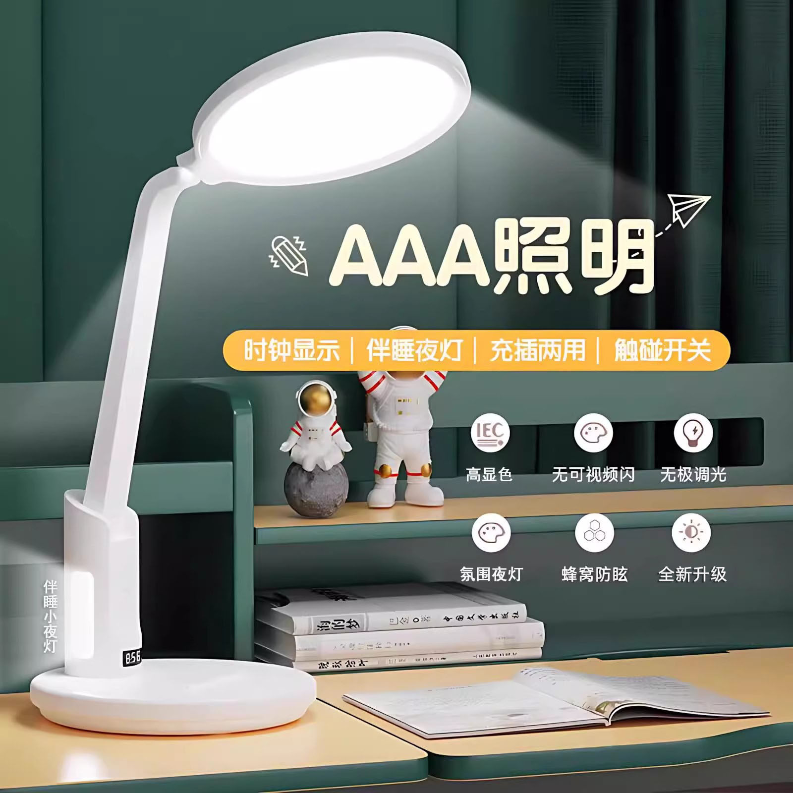 高亮新款AA科学护眼无频闪学习台灯usb充插电折叠调色调光宿舍