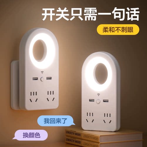 智能语音USB三色台灯带插座护眼