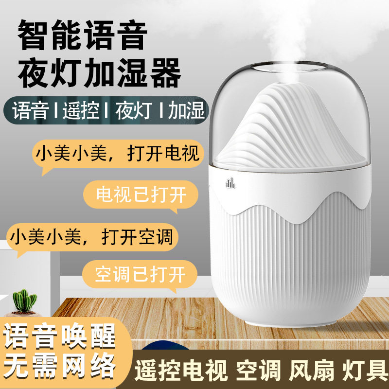 新款智能语音小夜灯加湿器超大雾量喷雾卧室床头空调智能家居遥控