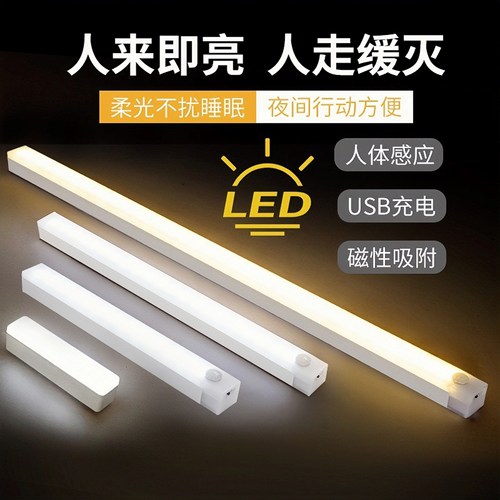 条形智能人体感应小夜灯磁吸夜灯