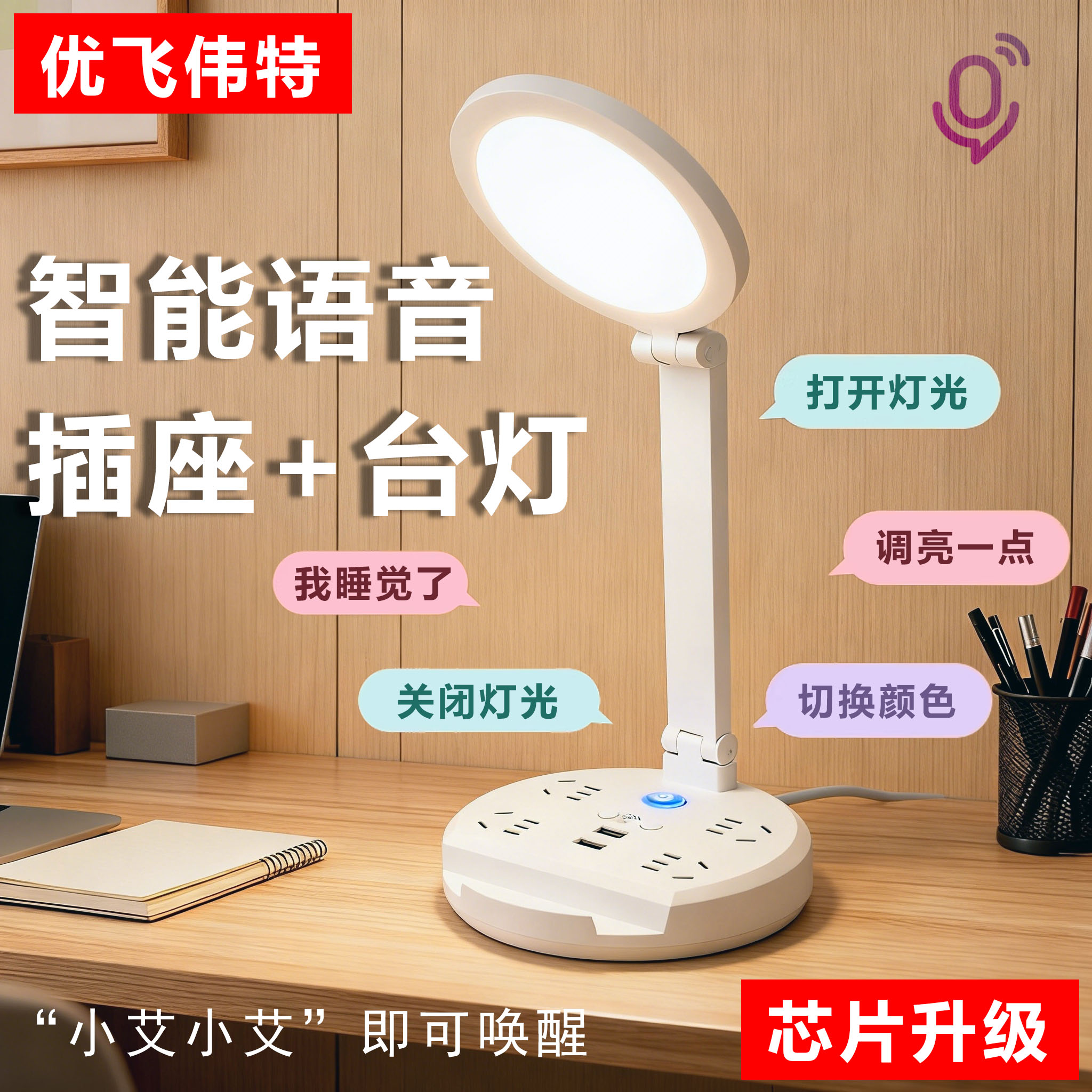 科学护眼智能语音控制灯带插座声控学习台灯遥控三色折叠