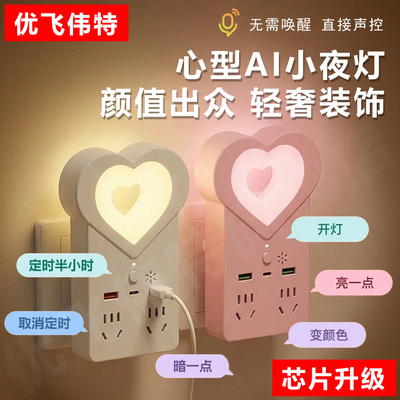 智能语音遥控定时护眼小夜灯