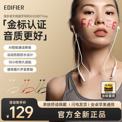 EDIFIER/漫步者 W200BT FREE无线蓝牙耳机运动游戏音乐挂脖入耳式