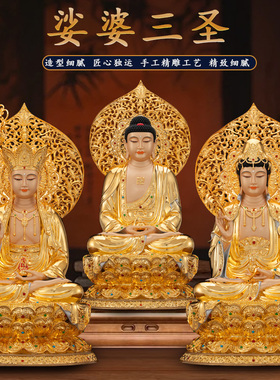 台湾纯铜鎏金k9真金娑婆三圣