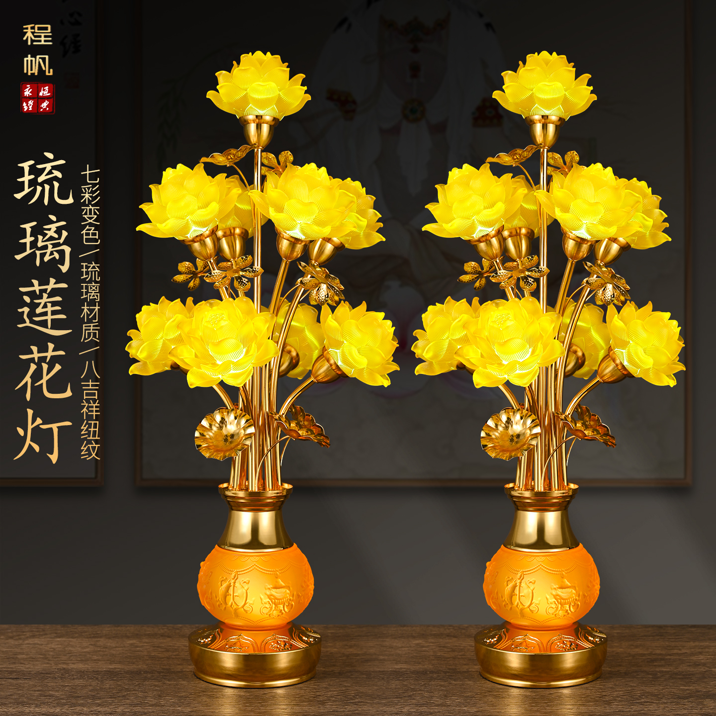 八吉祥多品莲花灯LED插电款