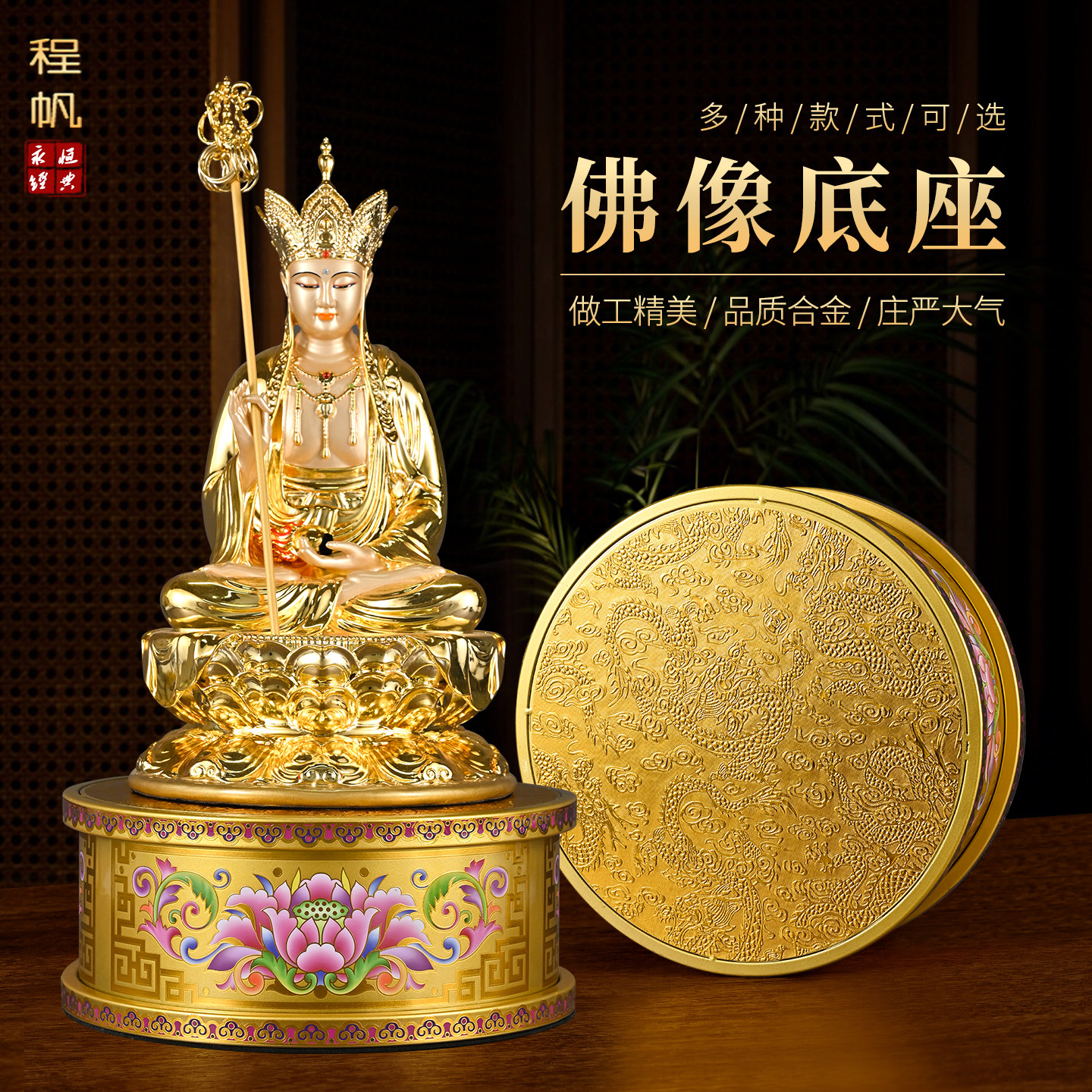 佛像底座珐琅彩金色观音菩萨佛像供座台财神爷神像增高莲花供奉台