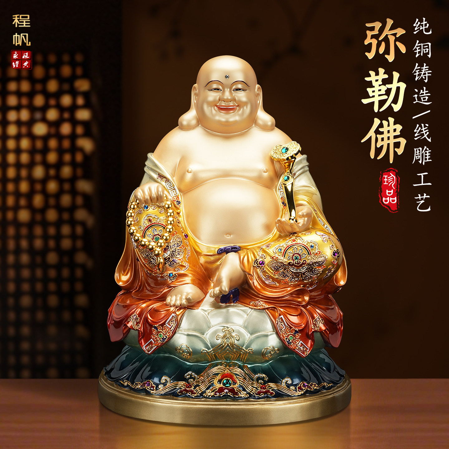 台湾纯铜彩绘弥勒佛像客厅供奉招财大肚笑佛弥勒佛菩萨佛像铜摆件